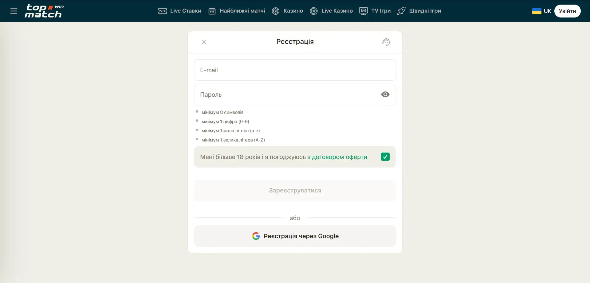Реєстрація в казино TopMatch